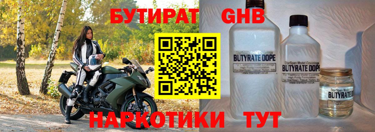 БУТИРАТ GHB  Вход с VPN  Дзержинск 
