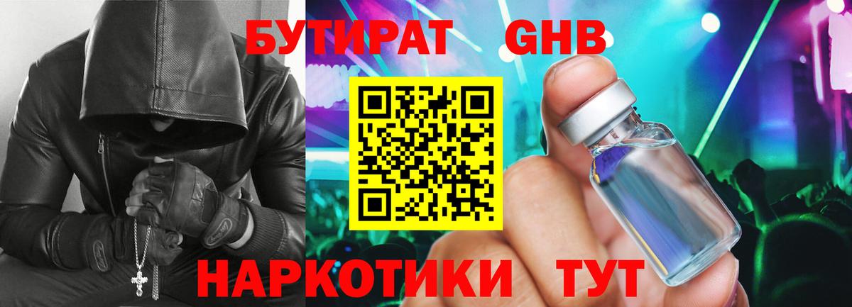 БУТИРАТ 1.4BDO Дзержинск