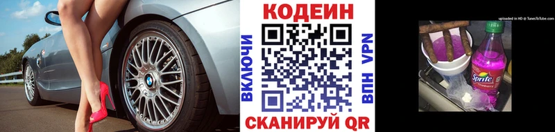 Кодеин напиток Lean (лин)  Дзержинск 