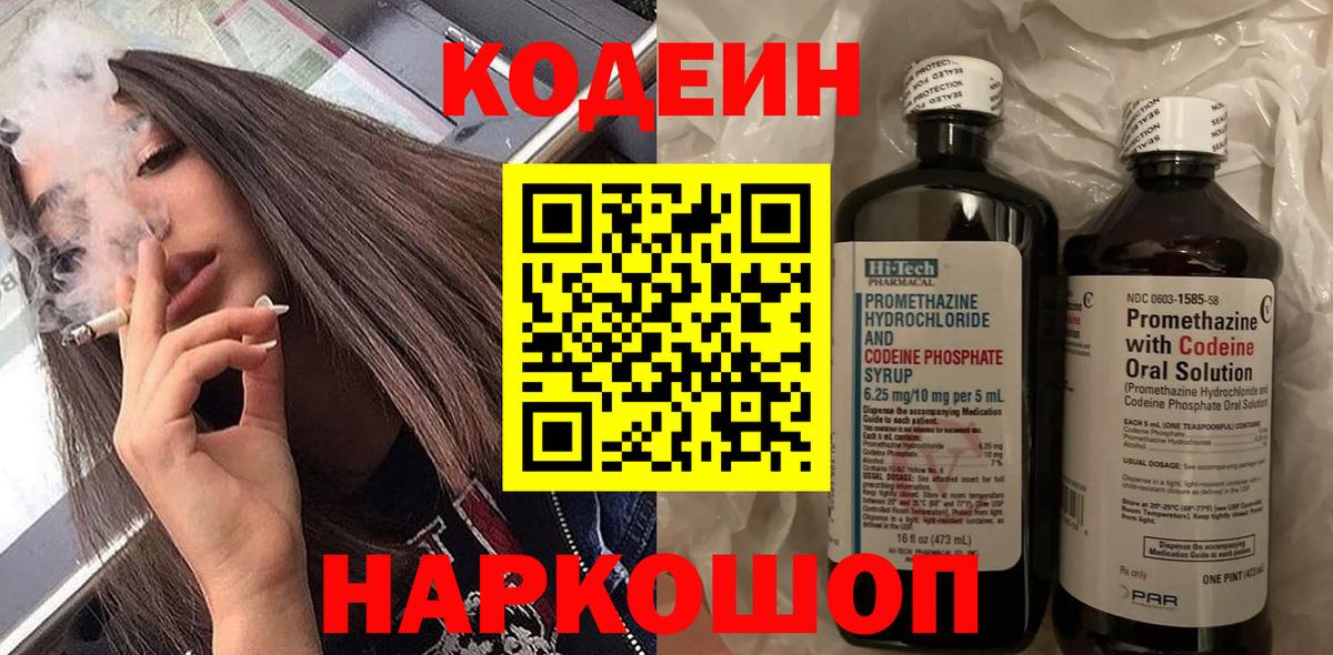Кодеиновый сироп Lean напиток Lean (лин) Дзержинск