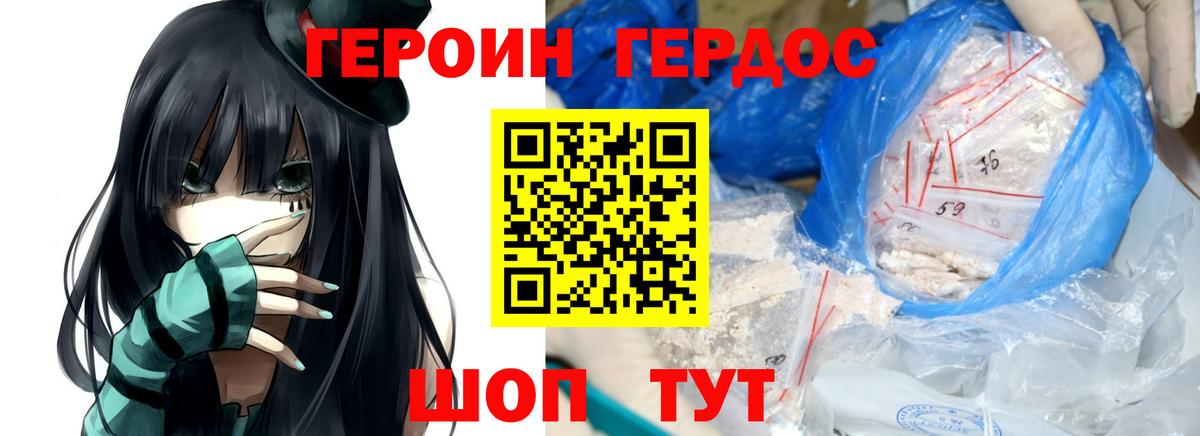 Героин  Вход с VPN  Дзержинск  Героин VHQ 