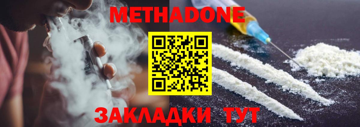 МЕТАДОН кристалл  Метадон methadone  Дзержинск  Вход с VPN 